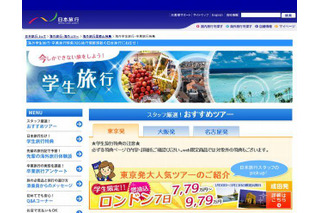日本旅行、海外卒業旅行「学生旅行」を発売…学生特典満載 画像