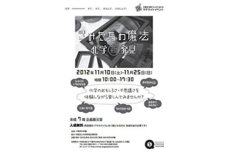 千葉市科学館、小中学生以上を対象とした科学講座などを実施 画像