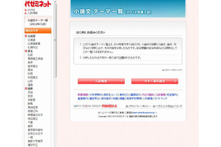 代ゼミ、2012年度大学入試小論文テーマ一覧を公開 画像