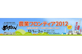 子どもも大人も楽しめる食と農林漁業の祭典　12月1-2日 画像