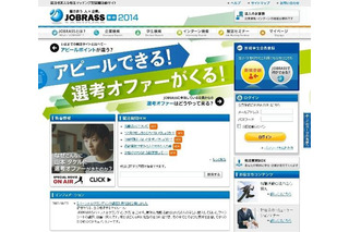 相互マッチング型……就職活動サイト「JOBRASS」がグランドオープンへ 画像