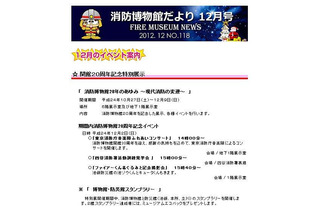 消防クラシックカーも展示、消防博物館20周年記念イベント開催中  画像