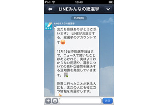 LINE、公式アカウントで12月16日総選挙の開票速報を配信 画像