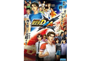 「頭文字D　ARCADE STAGE 7AAX」　10周年アーケードゲームは11月28日稼働開始 画像