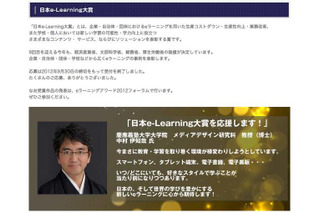 日本e-Learning大賞、タブレット学習・オンライン英会話・学習アプリなどが受賞 画像