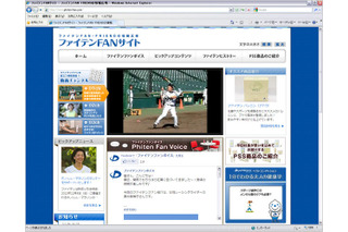 「ファイテンFANサイト」オープン…選手からのメッセージや愛用者の声などを掲載 画像