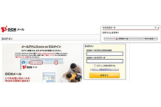 NTT Comとトレンドマイクロ、パスワードをクラウドで管理「マイパスワード」提供開始 画像