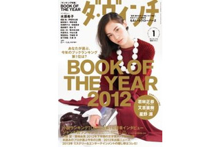1位に「銀の匙」や「ちはやふる」ダ・ヴィンチ Book of the Year2012発表 画像