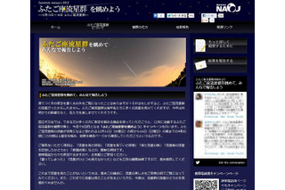 国立天文台、「ふたご座流星群を眺めよう」キャンペーン実施……12月12日スタート 画像
