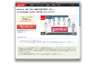 日報を楽しく成果につなげる……日報共有SNS『gamba!』をリリース 画像