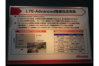 NTTドコモのLTEネットワーク戦略をセミナーで解説 画像