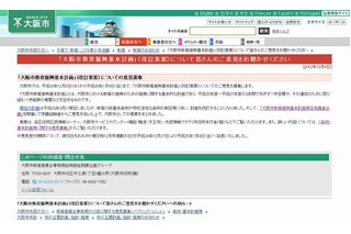 大阪市、教育振興基本計画について意見募集…1月4日まで 画像