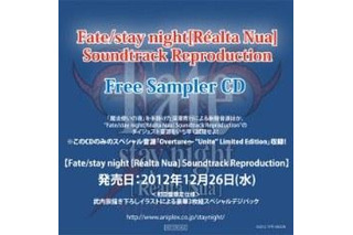 「Fate/stay night[Realta Nua]」のサウンド世界をフリーで体験　CD無料配布 画像