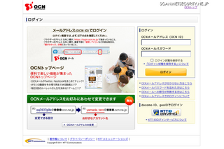 OCNを騙るフィッシングサイトを確認 画像