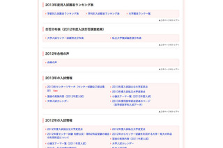 【大学受験2013】大学難易度ランキング…代ゼミ、河合、東進 画像