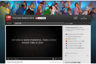 ヒット動画で1年を振り返る「YouTube Rewind 2012」公開、きゃりーやももクロのMVが上位に 画像