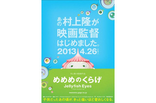 村上隆の初監督映画「めめめのくらげ」ビジュアル解禁、主題歌は初音ミク 画像