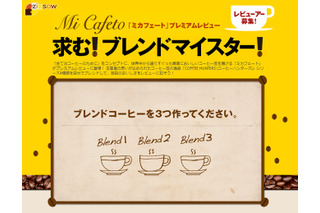 高品質コーヒー豆「COFFEE HUNTERS」4種類を使ったオリジナルブレンドを募集……zigsow 画像
