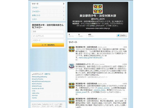 東京都青少年・治安対策本部、Twitter開始 画像
