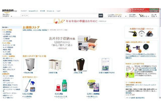 『大掃除』を『こそうじ』に…Amazon「お掃除ストア」オープン 画像