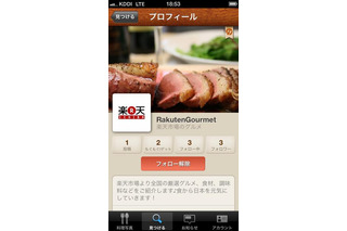 料理写真をシェアするアプリ『SnapDish 料理カメラ』が楽天と提携 画像