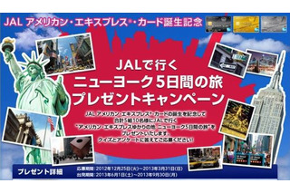 「JALアメリカン・エキスプレス・カード」、発行記念で2つのキャンペーンを開始 画像