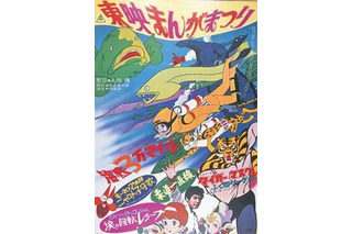 【年末年始】「東映まんがまつり」ポスター展　12月31日-1月3日 画像