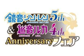 鏡音リン・レンが5周年、巡音ルカは4周年　記念フェアをアニメイトが開催 画像