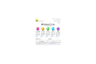 ニコン、web上にカメラユーザーのためのサービス「eニッコールクラブ」新設 画像