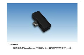 東芝、「TransferJet」対応microUSBアダプタモジュールを業界初発売 画像