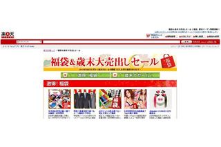 【福袋】楽天、売れ筋を発表 画像