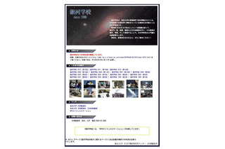 「銀河学校2013」参加者募集　3月26-29日開催 画像