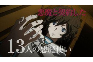 来春スタート「DEVIL SURVIVOR 2 the ANIMATION」第1弾PV公開　響希たちが動き出す 画像