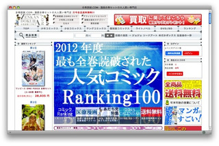 最も全巻読破されたコミックランキング2012……全巻読破.COM 画像