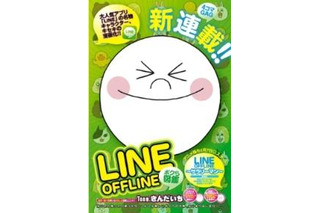 「LINE OFFLINE サラリーマン」1月7日放送開始 画像