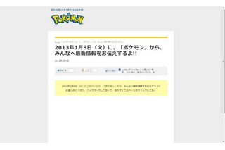 「ポケモン」最新情報、1月8日発表 画像