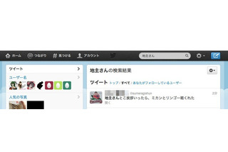 【新春新連載・モテる男講座 第2回】Twitterで手軽にモテる 画像