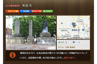 富士通と会津若松市、NHK大河ドラマ『八重の桜』にあわせ、観光ルートの計画支援サービス開始 画像