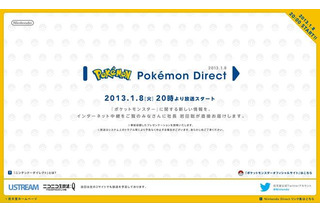 ポケモン最新情報、1月8日20時発表 画像