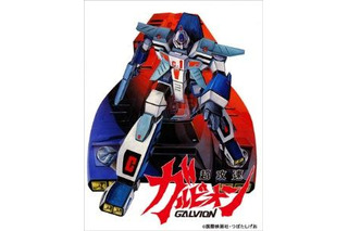 『超攻速ガルビオン』DVD/BD発売　幻のロボットアニメ 画像