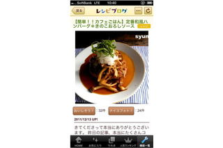 お料理ブログのポータルサイト「レシピブログ」、スマホアプリが13万ダウンロードを突破 画像