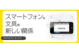 スマホ対応デジタル連動型ノート「スマレコノート」暗記学習 画像