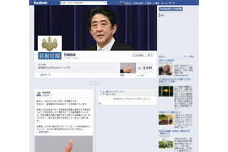 首相官邸、Facebookページを開設……LINE、mixiなどに続きソーシャルを強化 画像