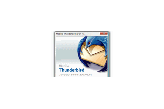 メールソフト「Thunderbird 2」のRC1がリリース 画像