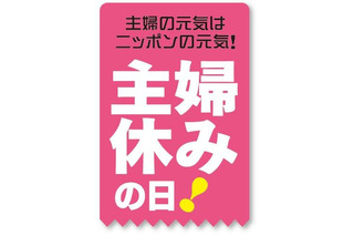 主婦は「一人」の時が最もリラックスできるという結果に 画像