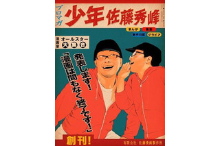 佐藤秀峰の新作マンガ『描男 kakuo』　ニコニコで配信 画像