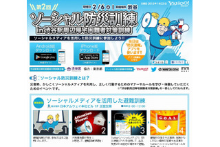 第2回「ソーシャル防災訓練」が、渋谷で開催……ヤフー、Twitter、森ビル、J-WAVEが協力 画像