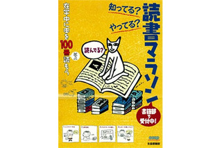 全国大学生協「読書マラソン二十選！」を発表 画像