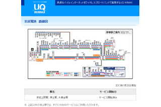UQ、京成線でのWiMAXエリア整備を完了 画像