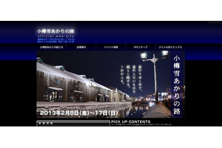 JR小樽駅、「小樽雪あかりの路」に合わせたイベント　2月8日から 画像